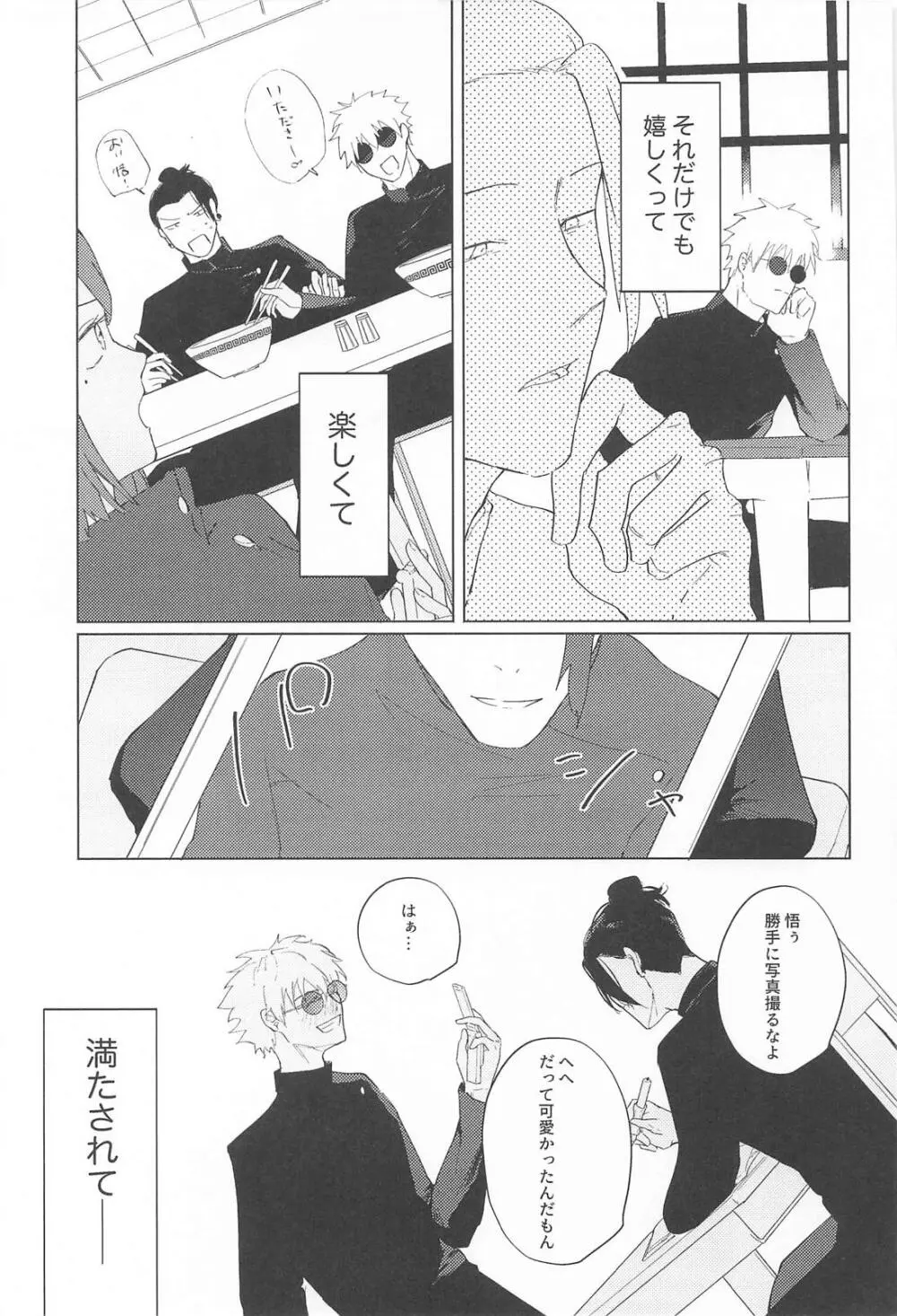 オマエがいないとさみしーの！ Page.22