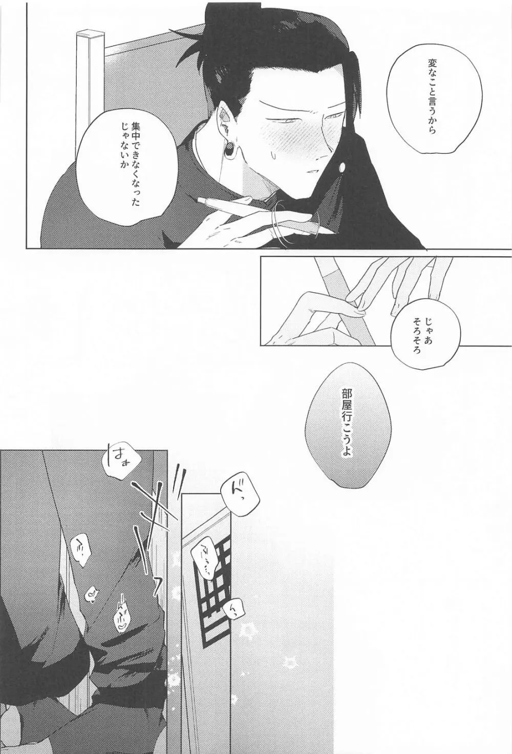 オマエがいないとさみしーの！ Page.23