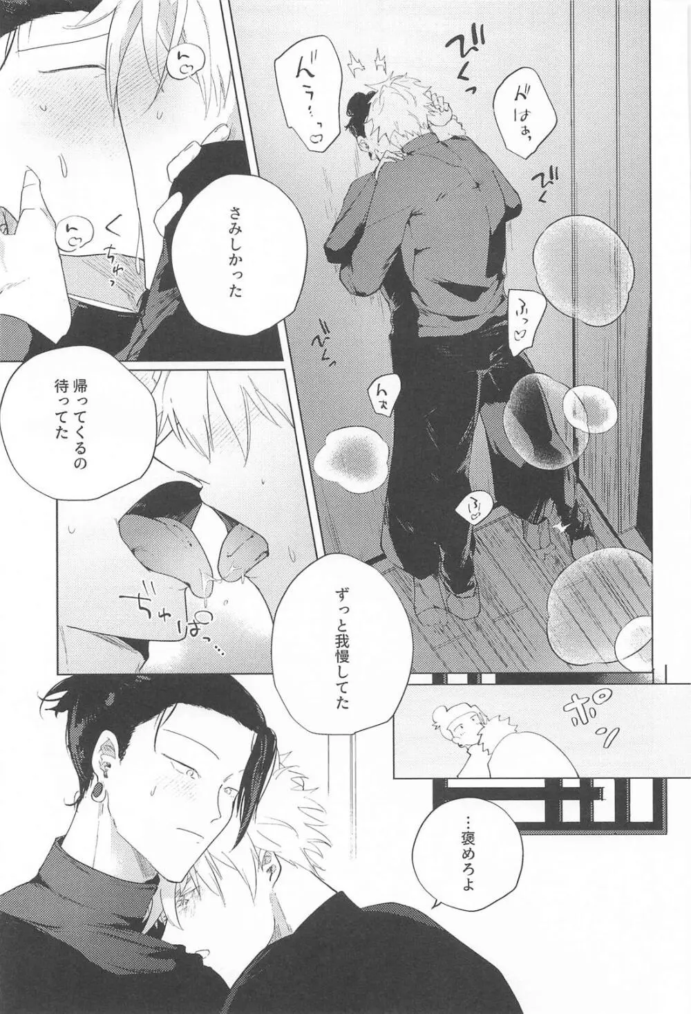 オマエがいないとさみしーの！ Page.24