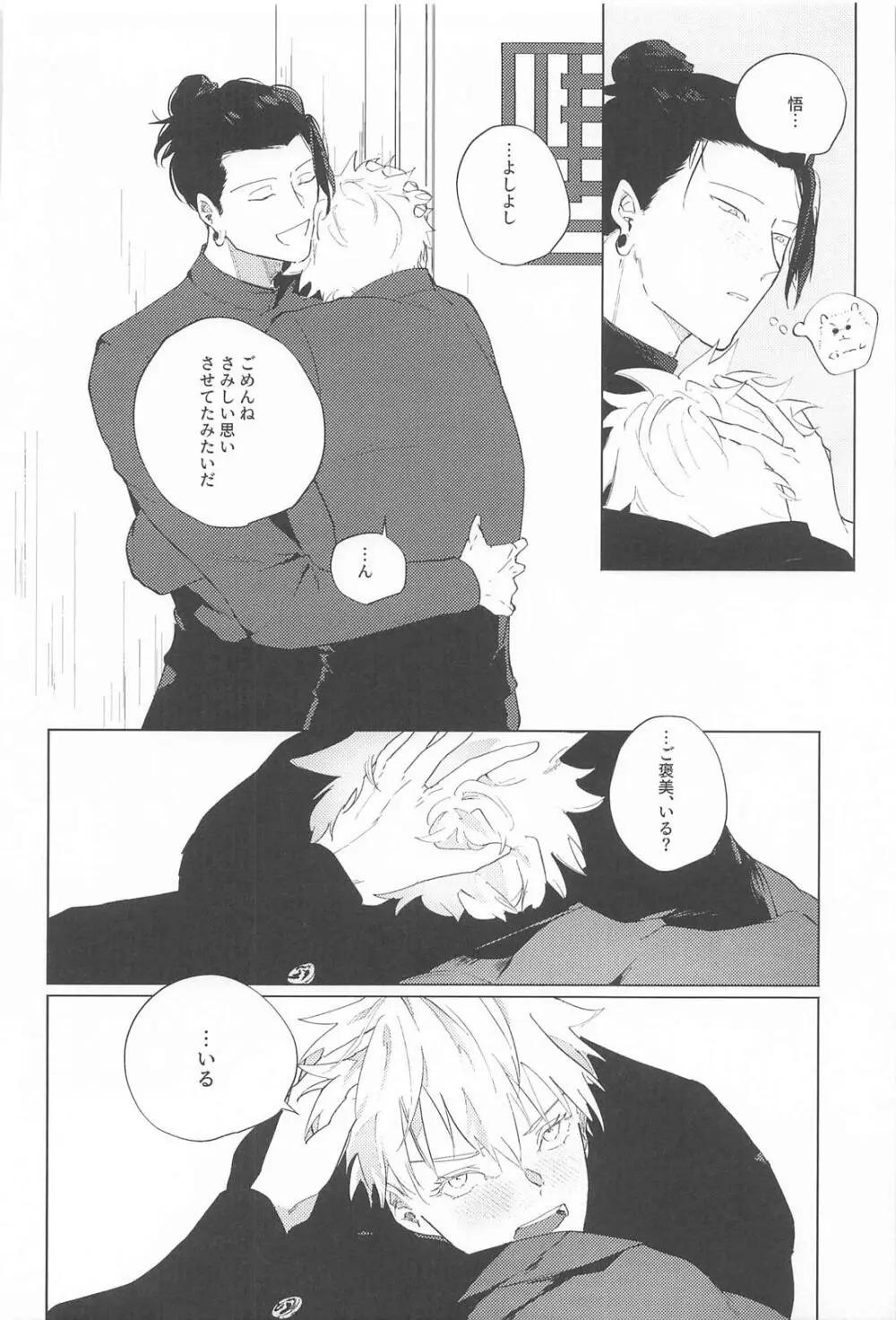 オマエがいないとさみしーの！ Page.25