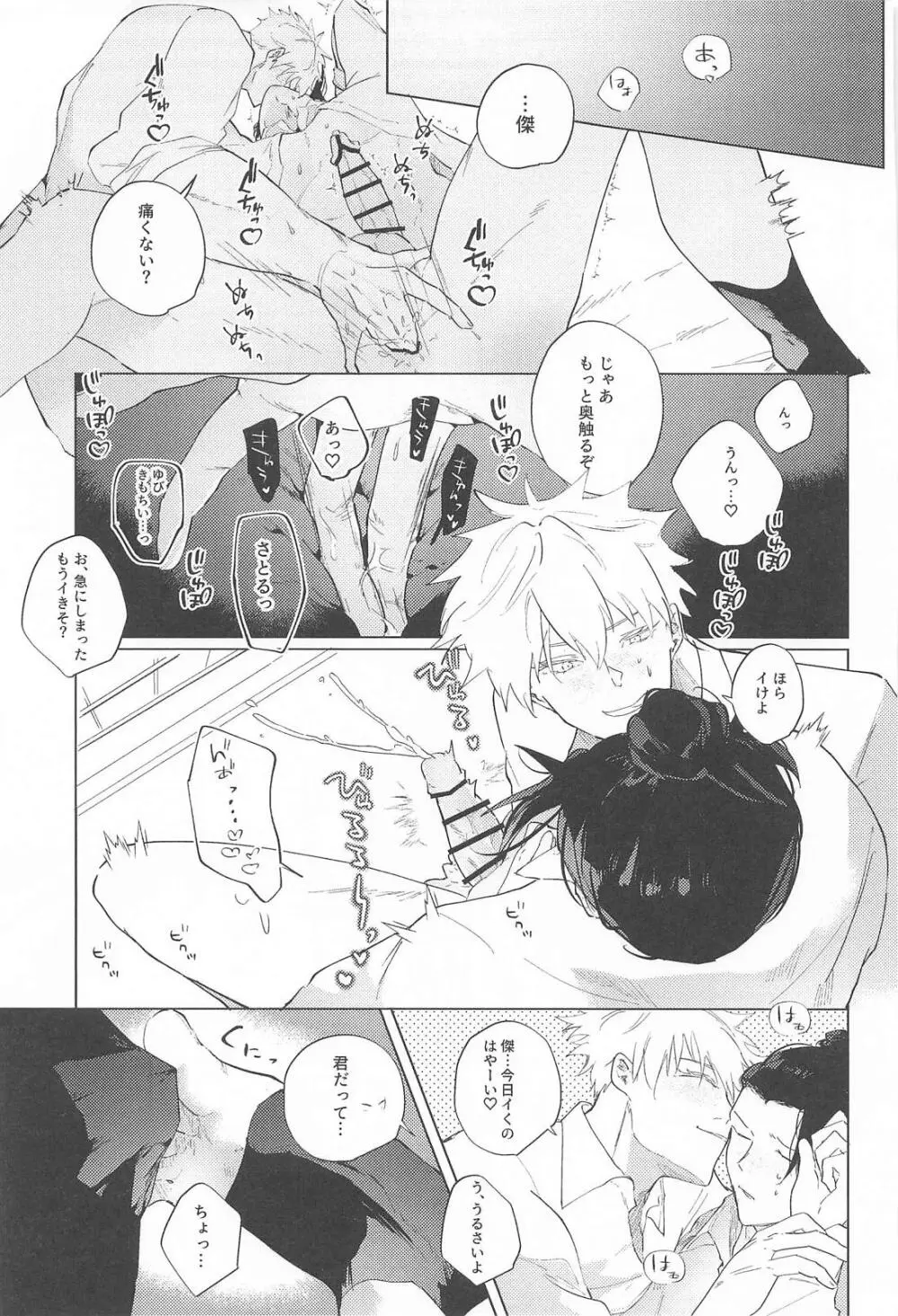 オマエがいないとさみしーの！ Page.26