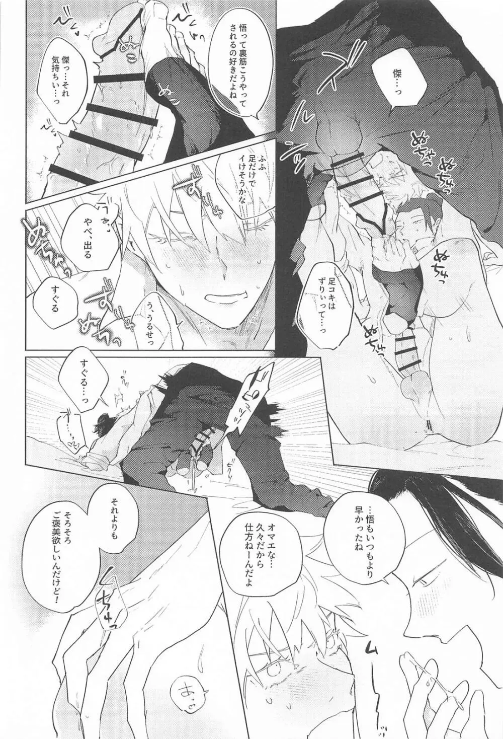 オマエがいないとさみしーの！ Page.27