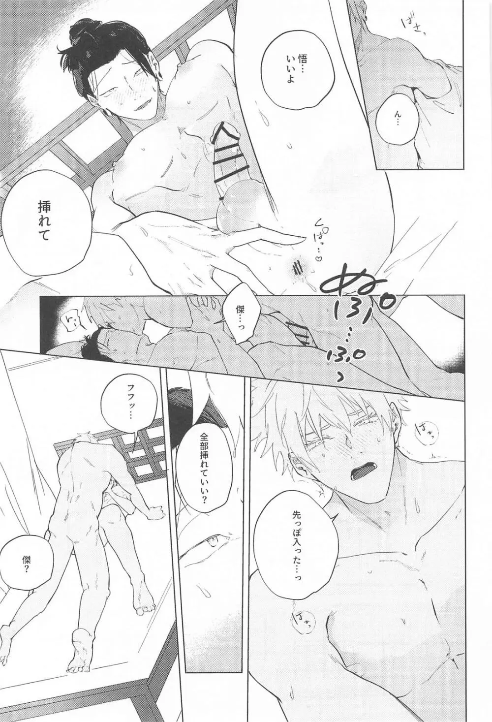オマエがいないとさみしーの！ Page.28