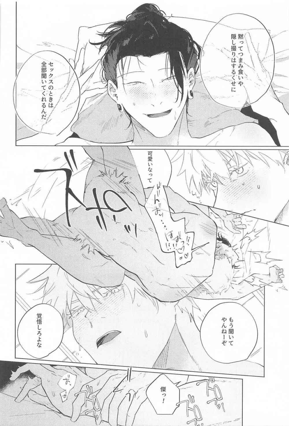 オマエがいないとさみしーの！ Page.29