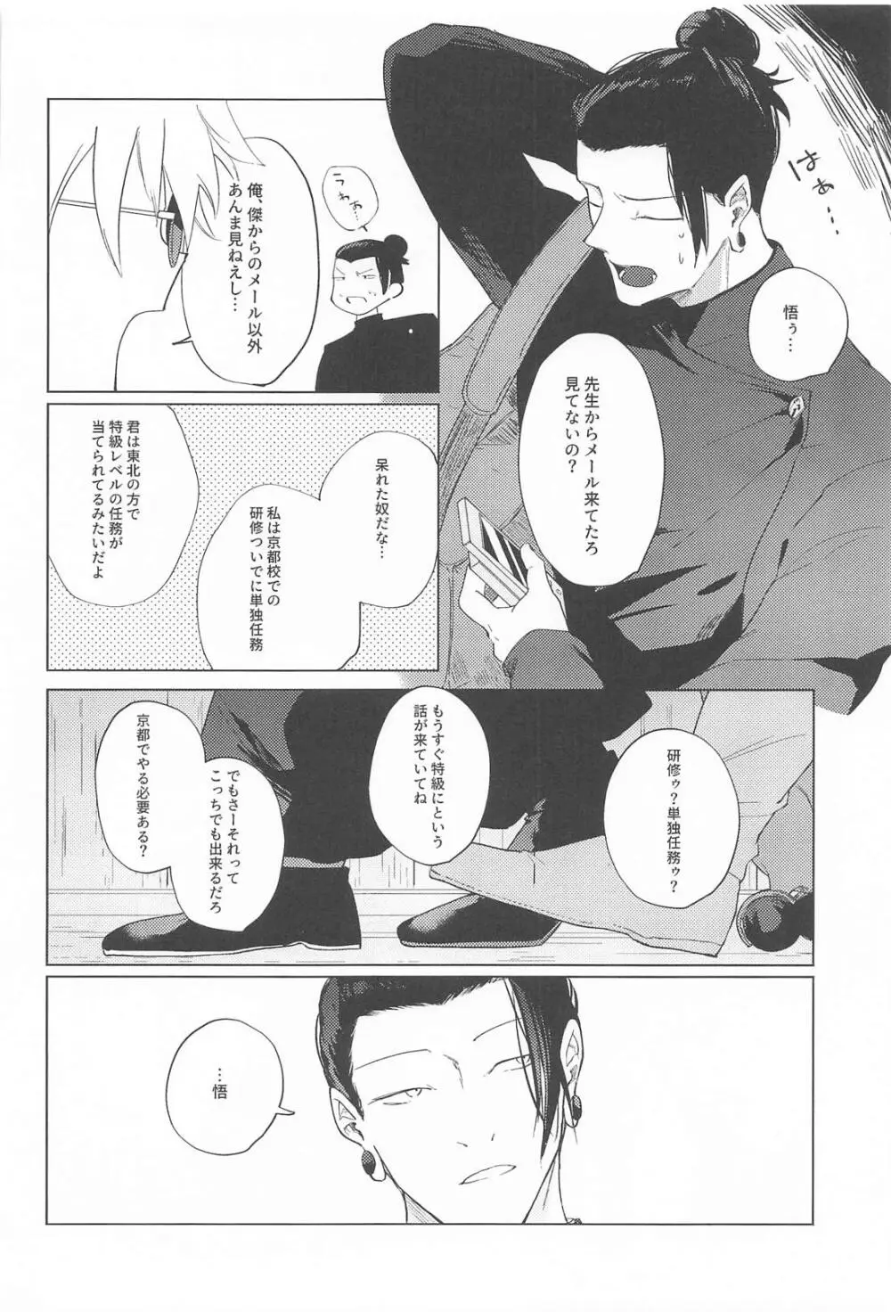 オマエがいないとさみしーの！ Page.3