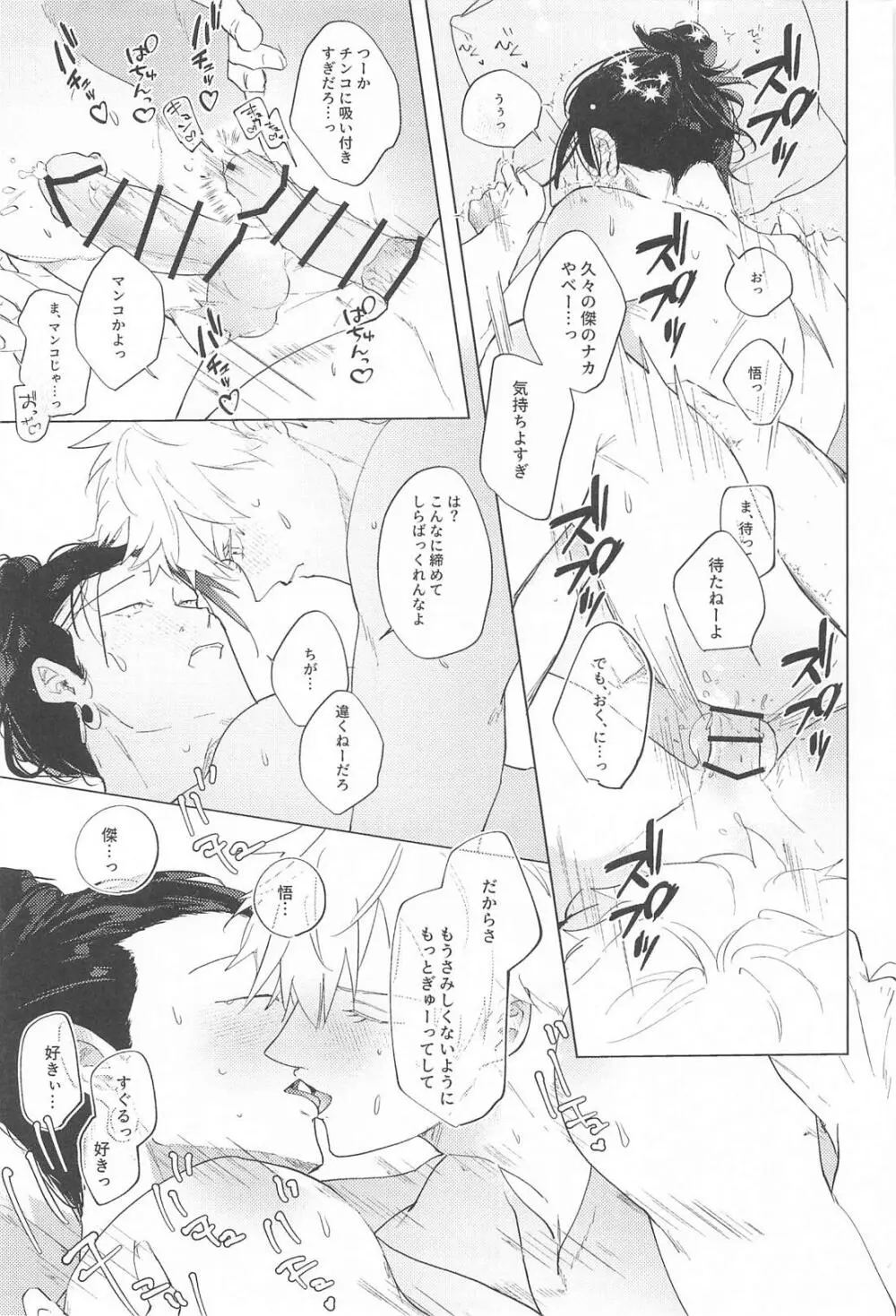 オマエがいないとさみしーの！ Page.30