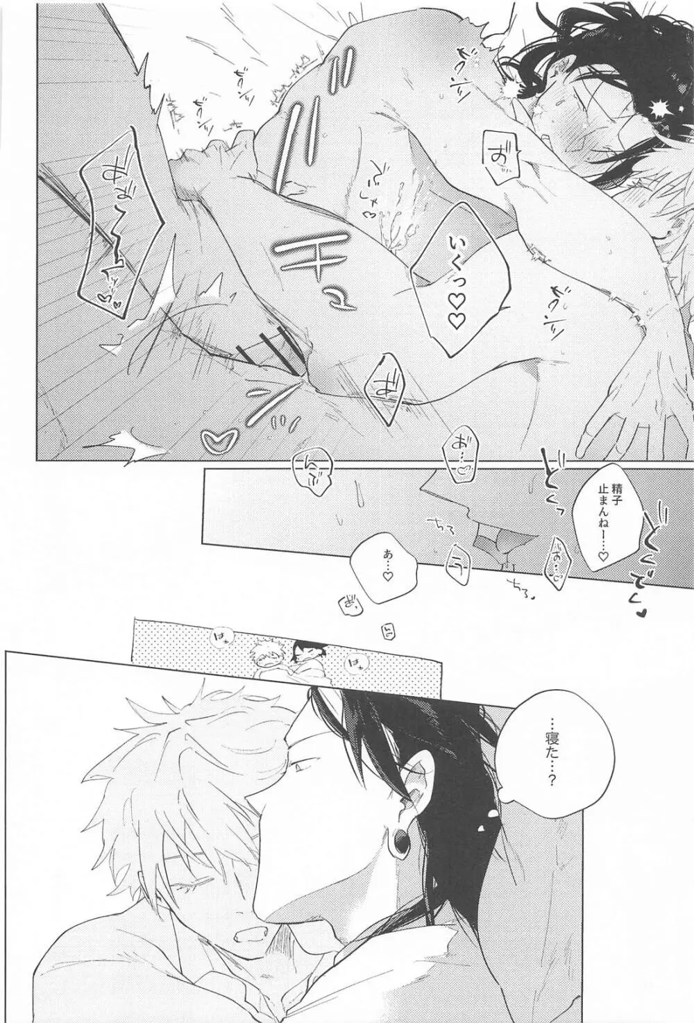 オマエがいないとさみしーの！ Page.31