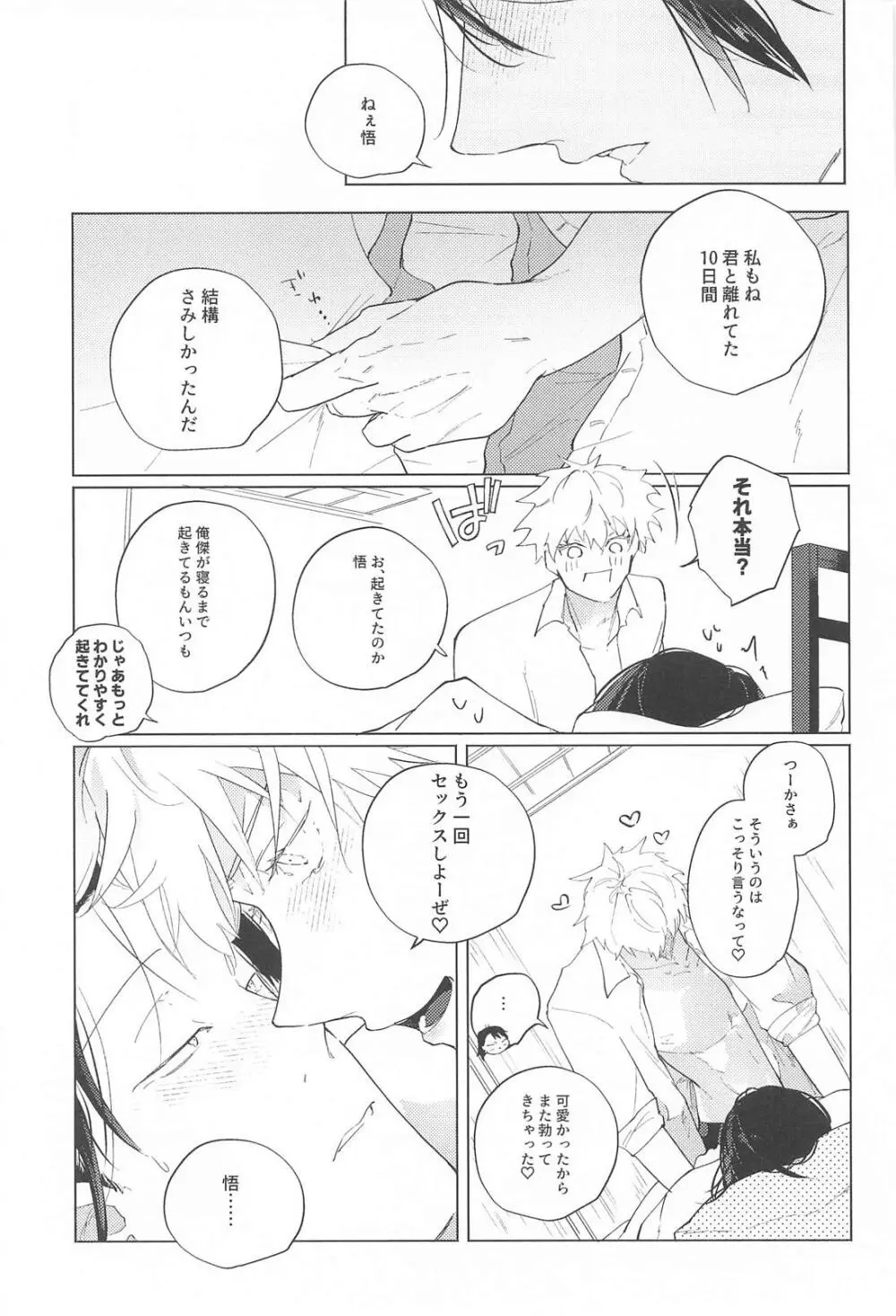オマエがいないとさみしーの！ Page.32