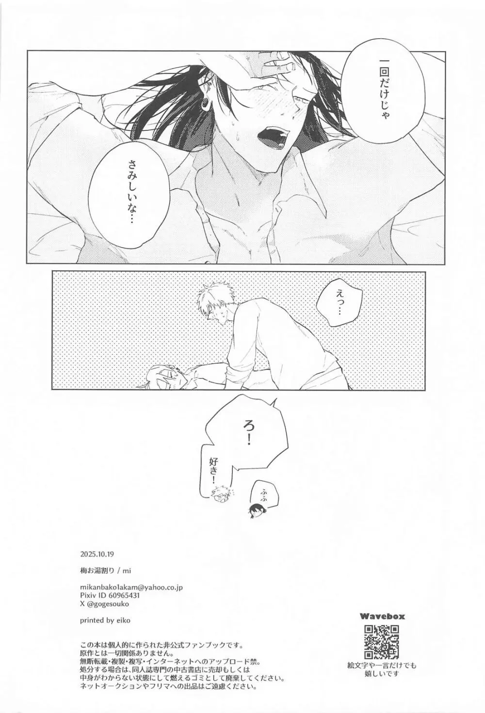 オマエがいないとさみしーの！ Page.33
