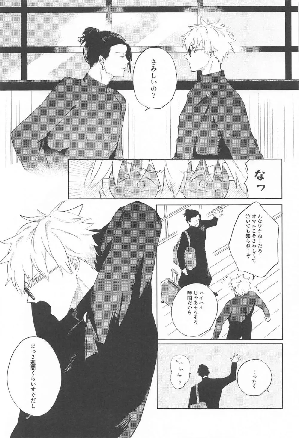 オマエがいないとさみしーの！ Page.4