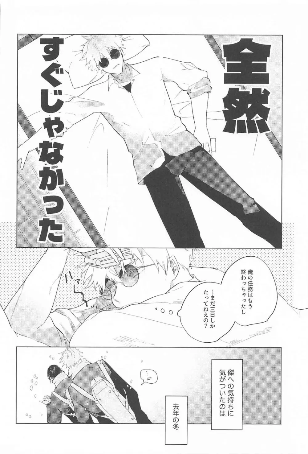 オマエがいないとさみしーの！ Page.5