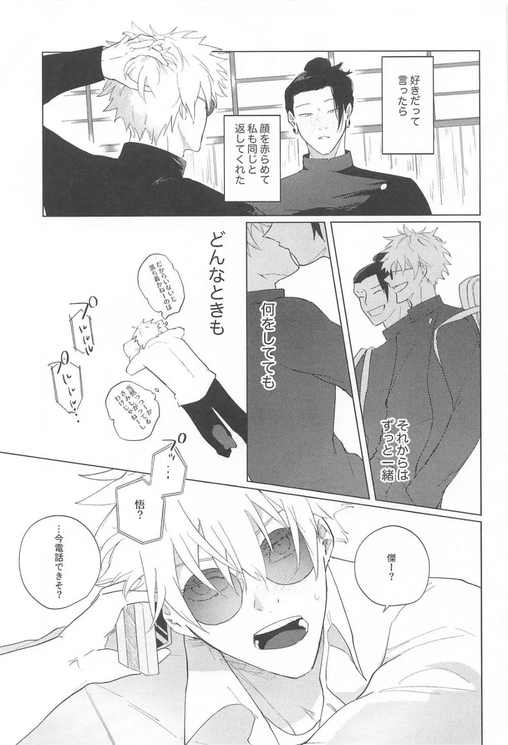 オマエがいないとさみしーの！ Page.6