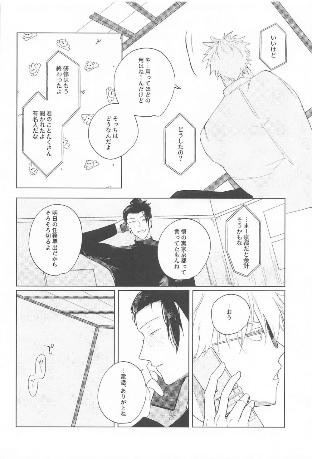 オマエがいないとさみしーの！ Page.7