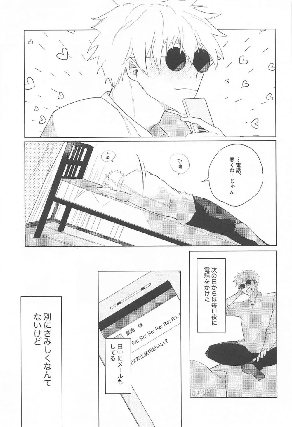 オマエがいないとさみしーの！ Page.8