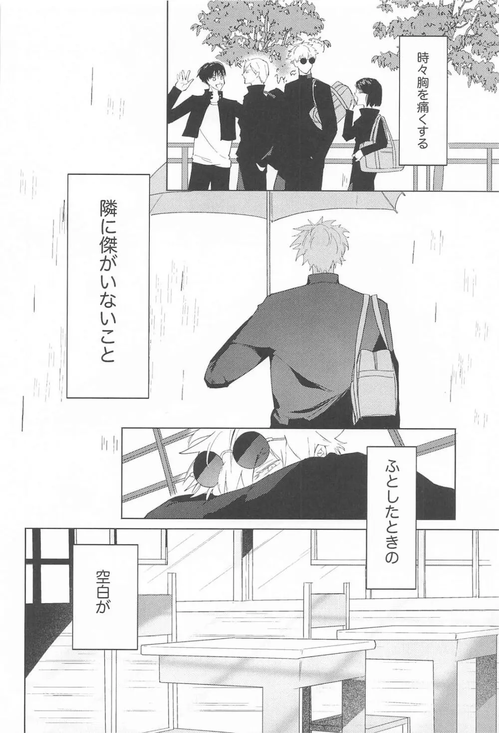 オマエがいないとさみしーの！ Page.9
