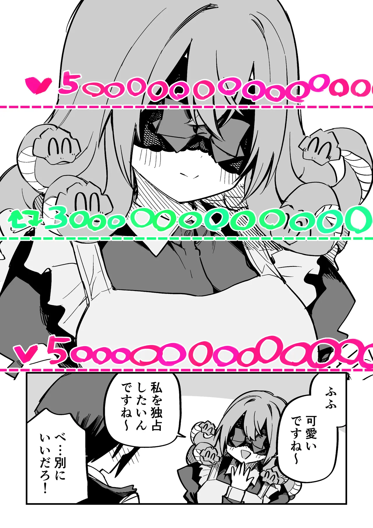 メドゥーサ奴隷を買った Page.270