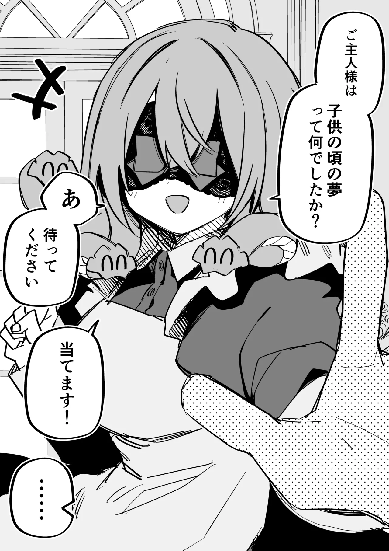 メドゥーサ奴隷を買った Page.280