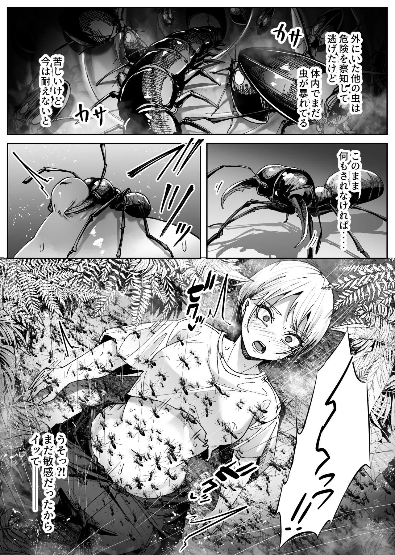異物 Page.27
