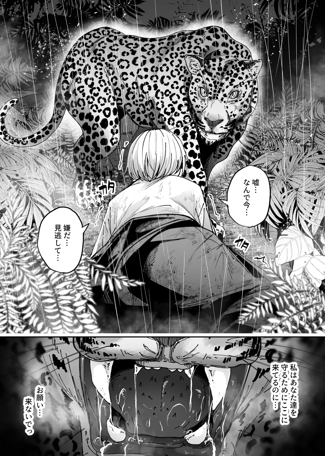 異物 Page.32