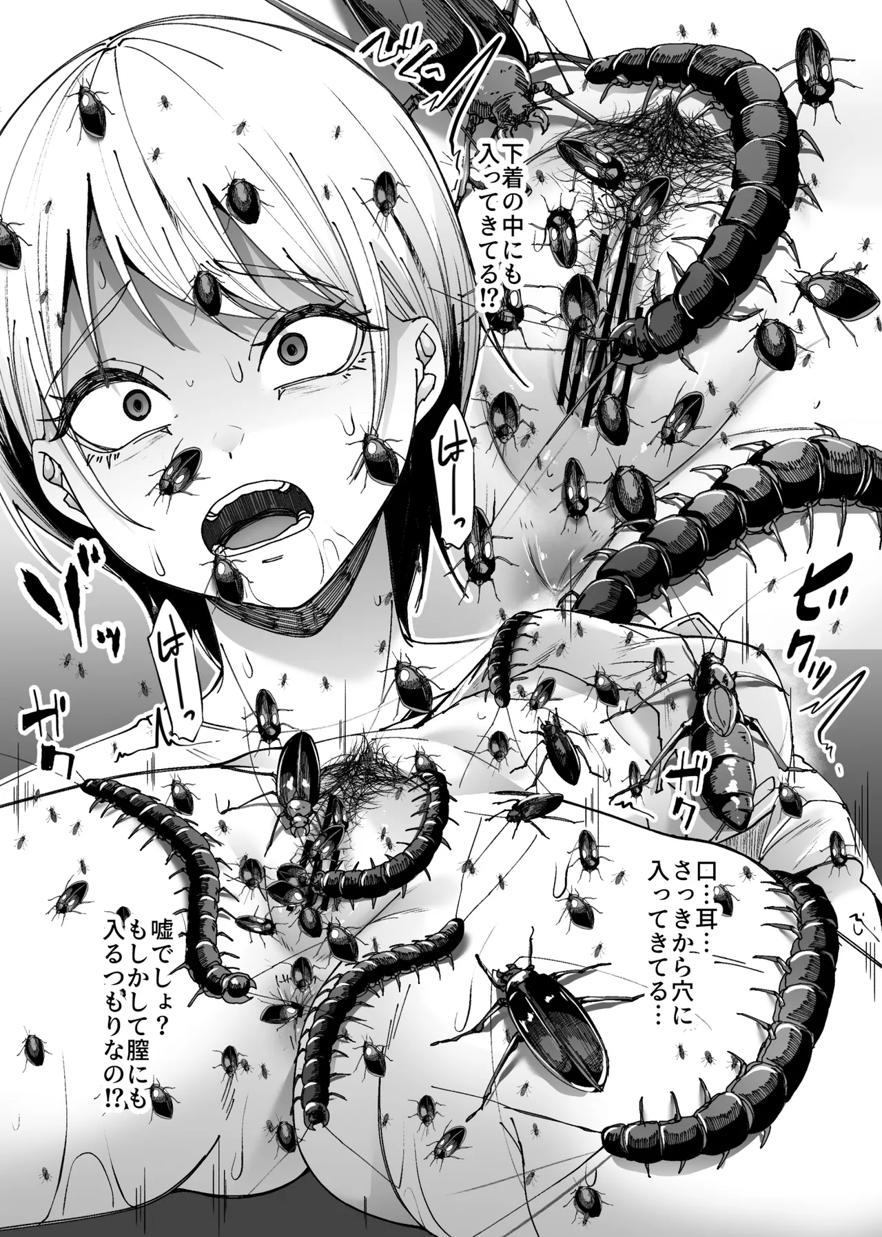 異物 Page.34