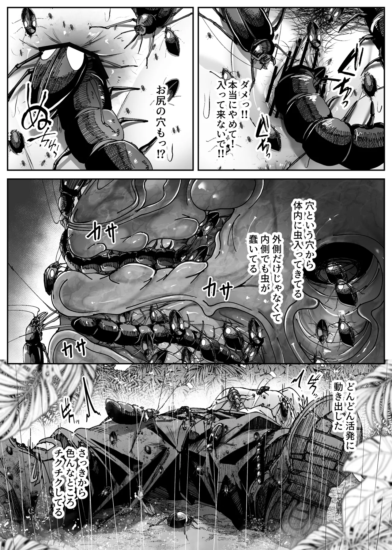 異物 Page.35