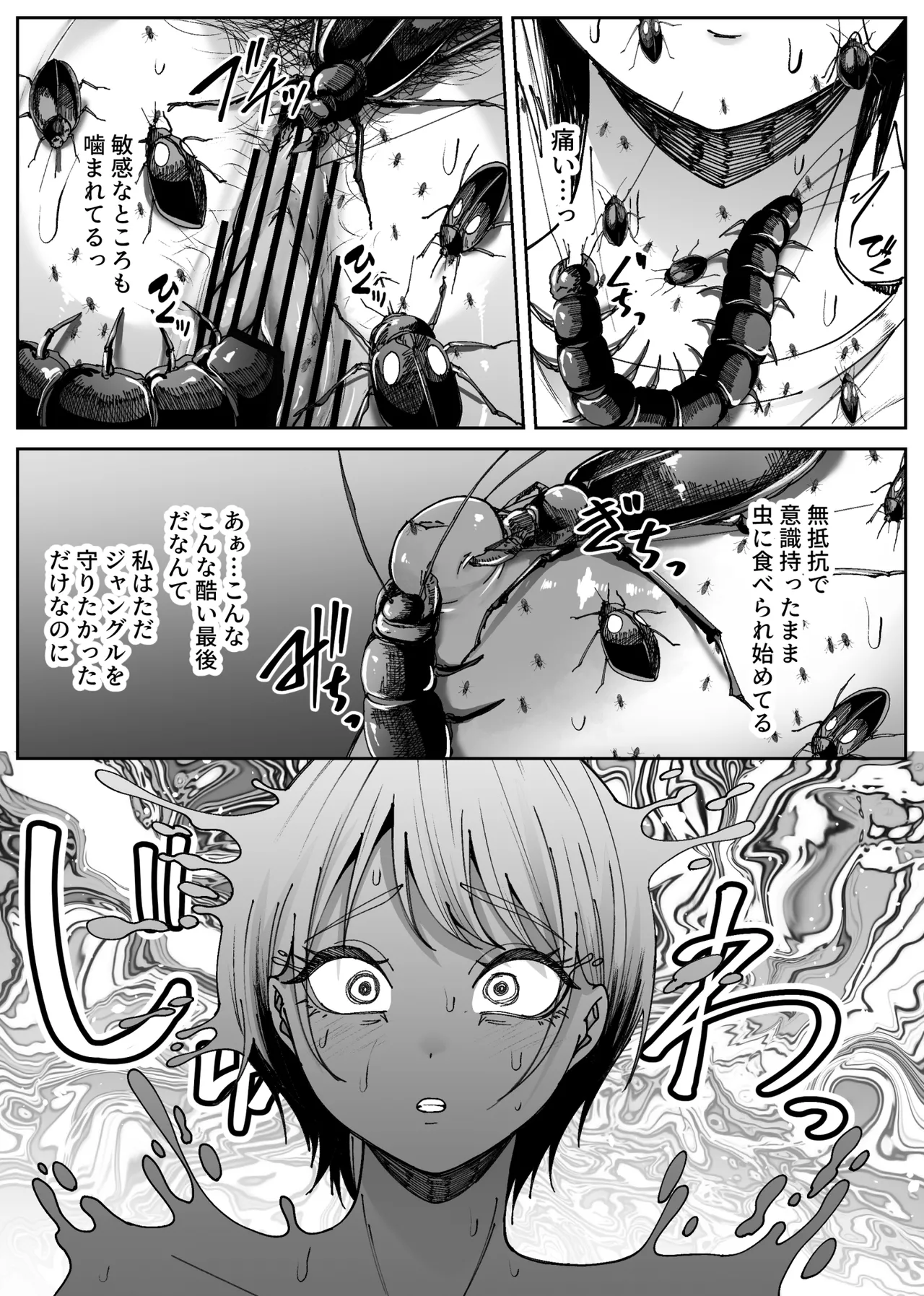 異物 Page.22