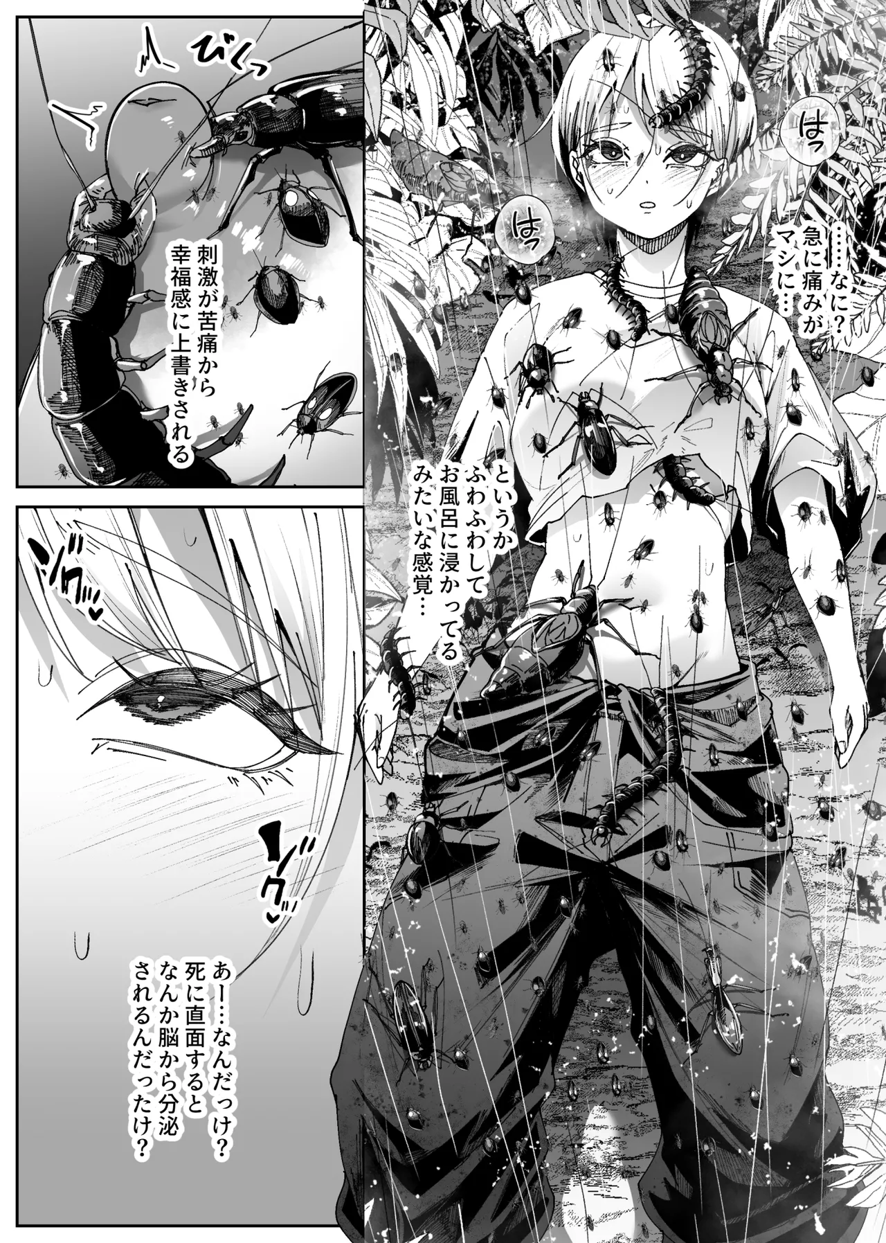 異物 Page.23