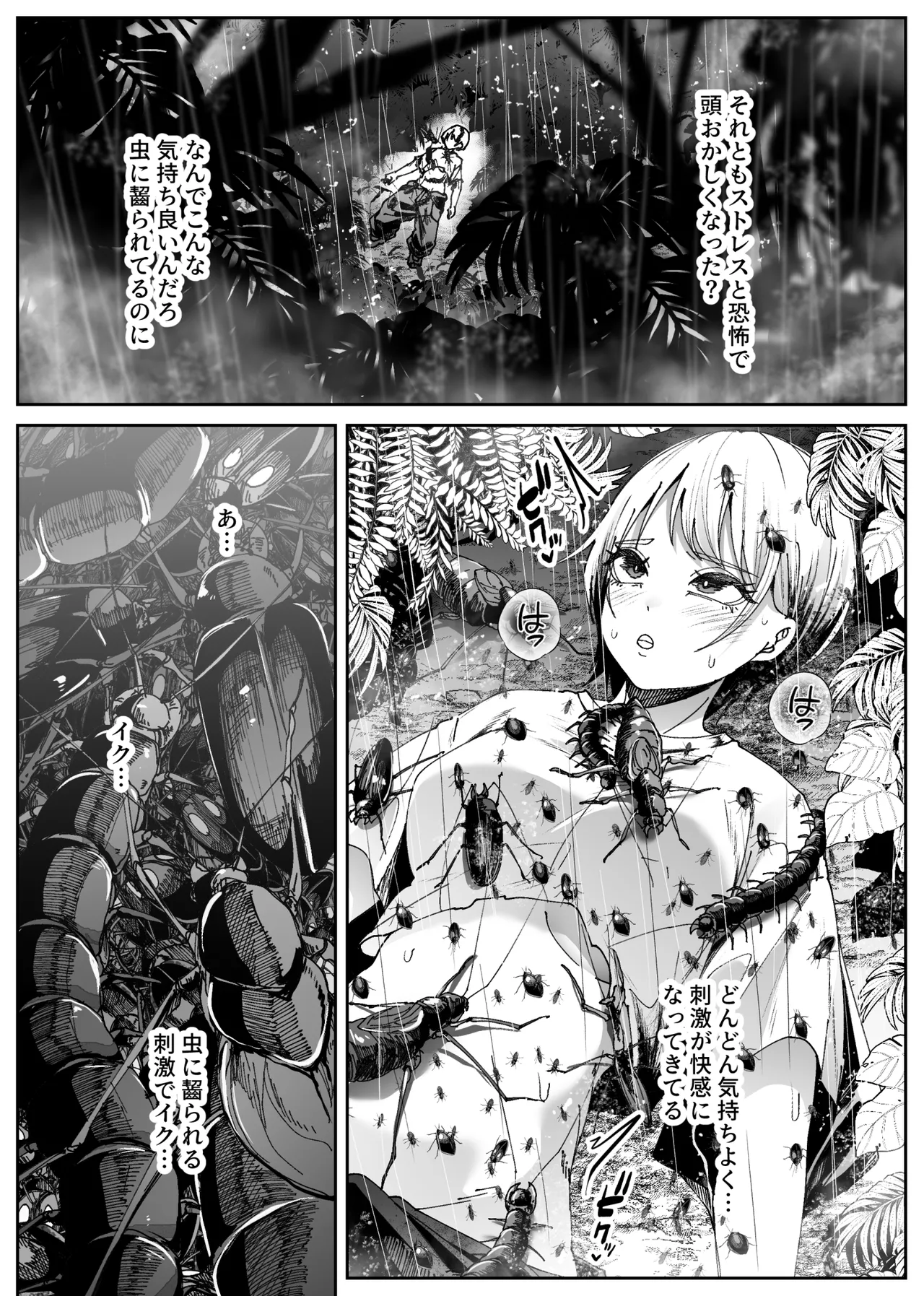 異物 Page.24