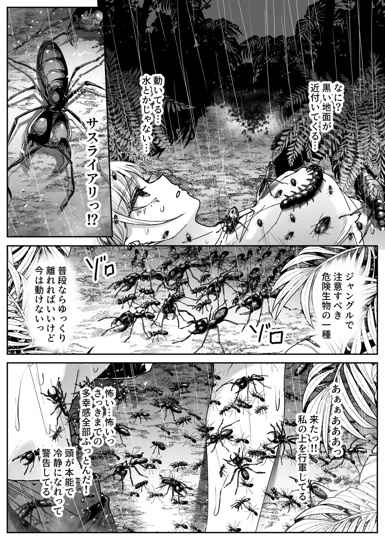 異物 Page.28