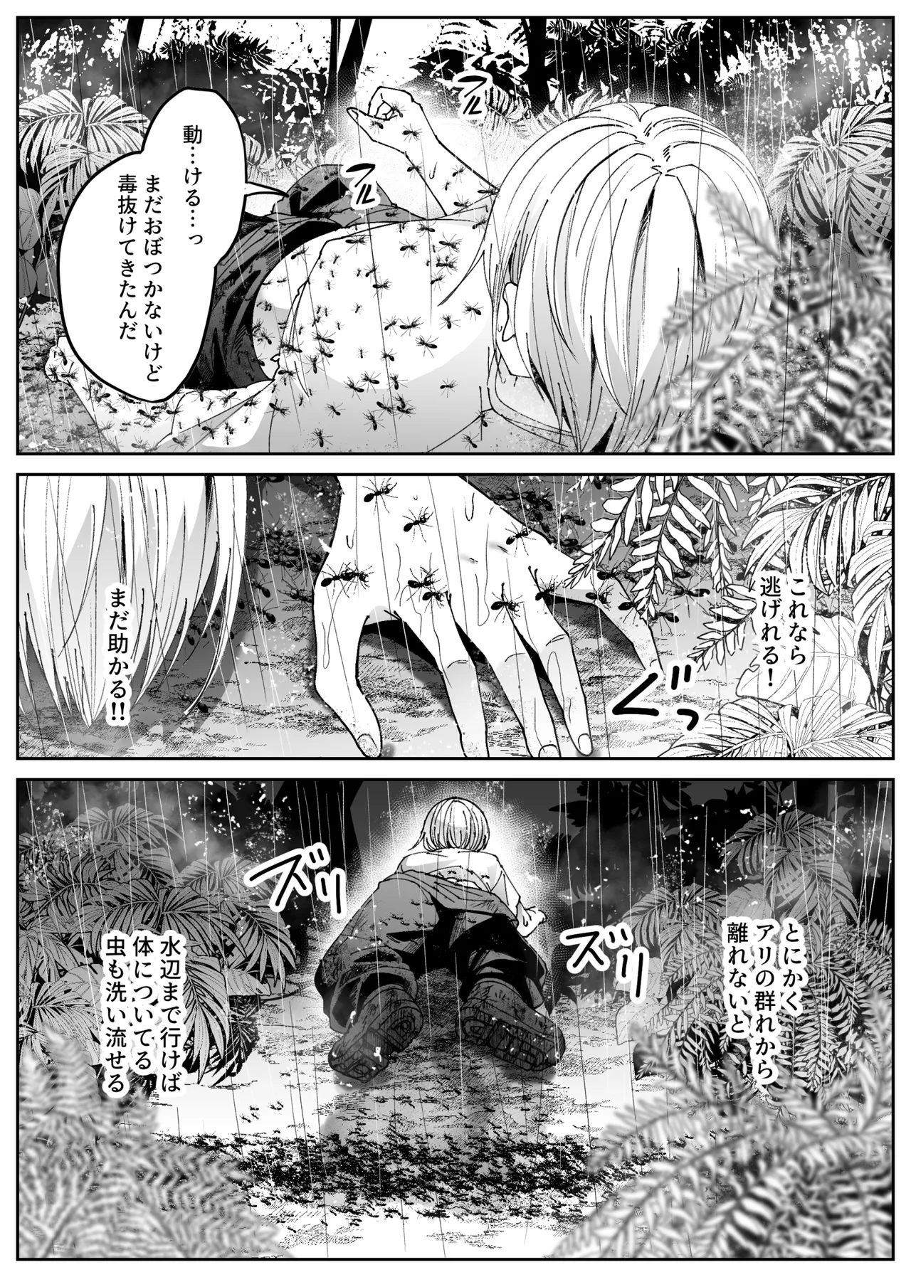 異物 Page.33