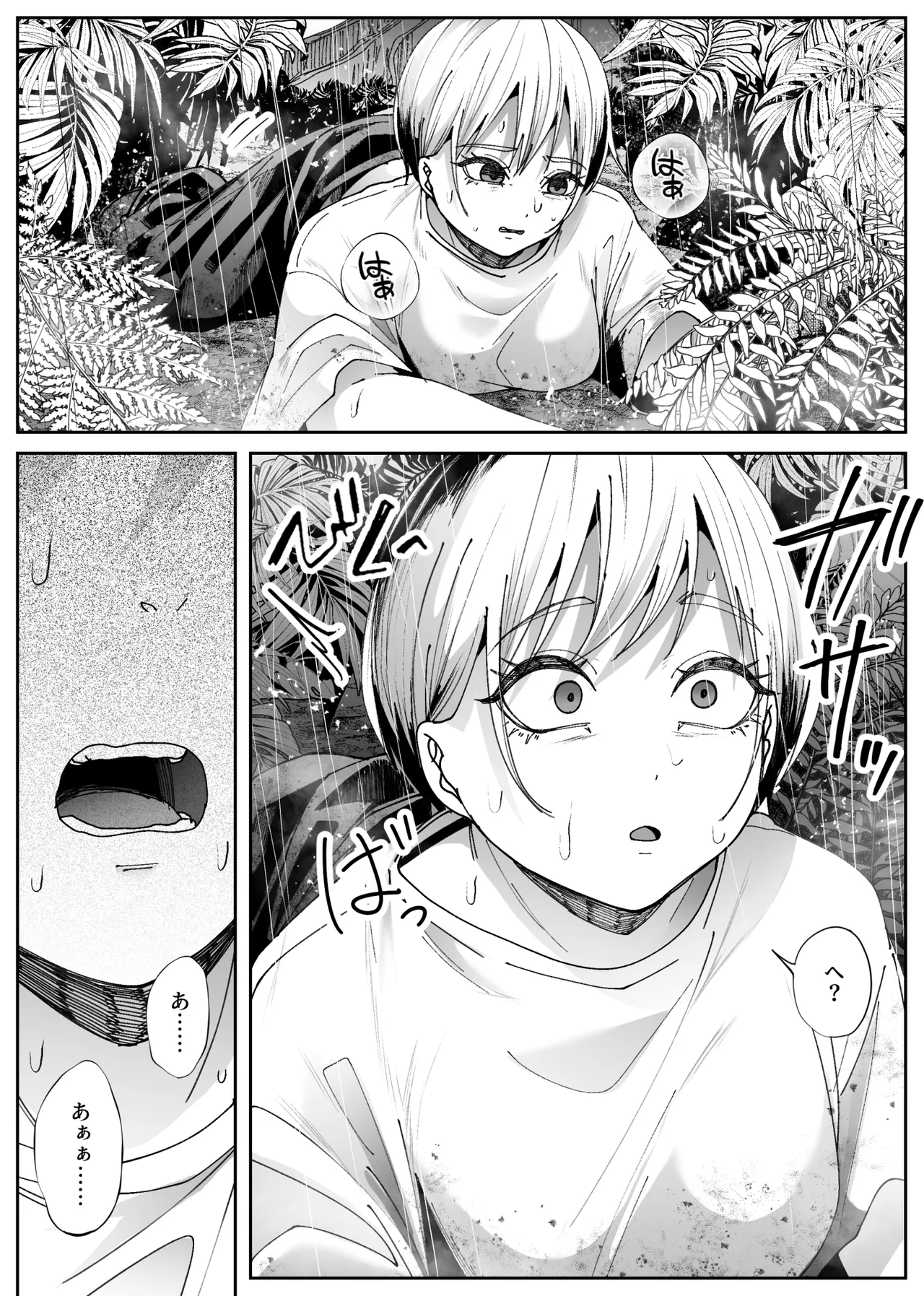 異物 Page.34