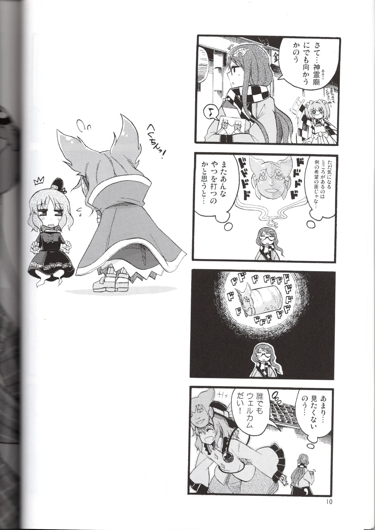 感情豊かなこころん Page.10