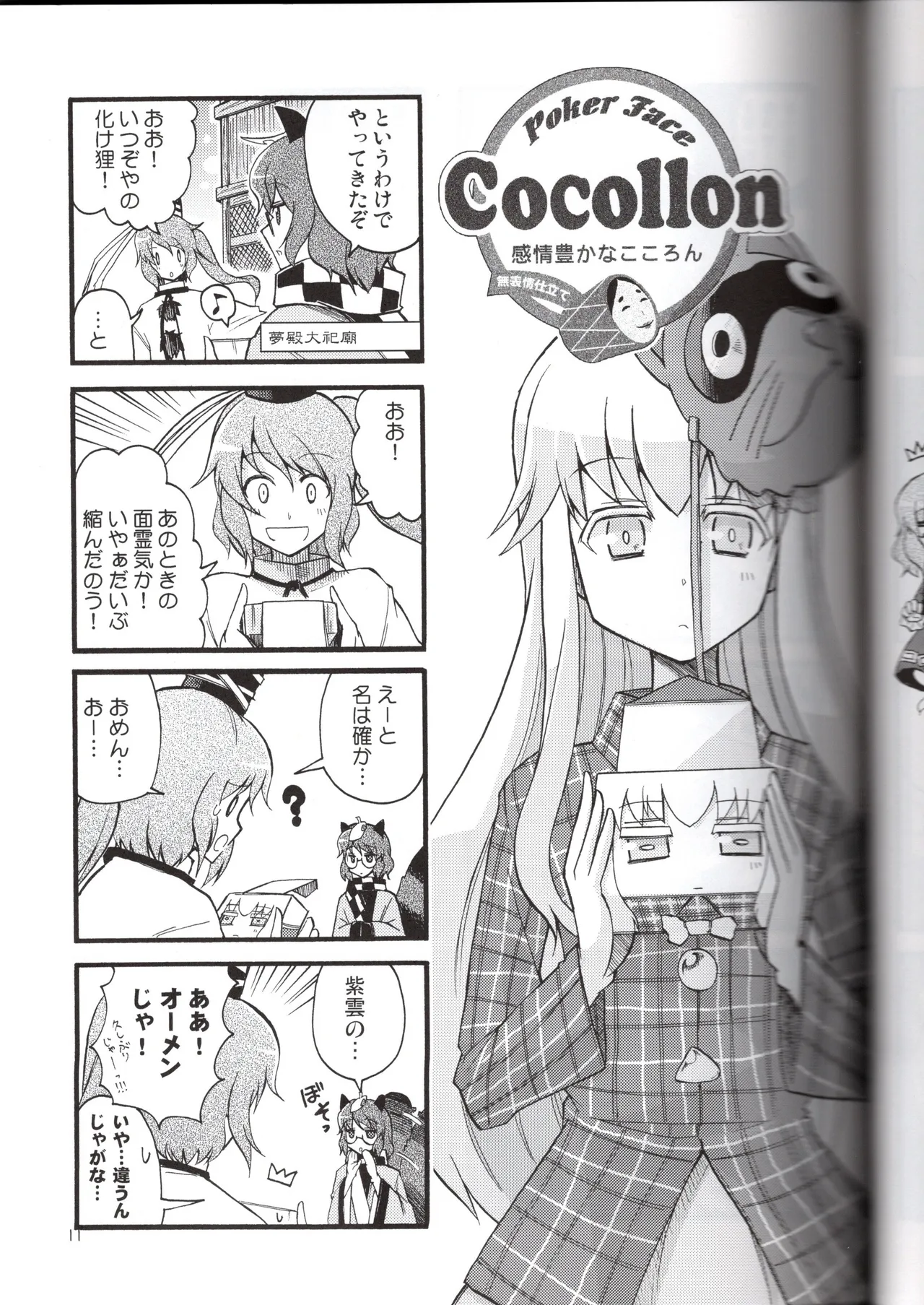 感情豊かなこころん Page.11
