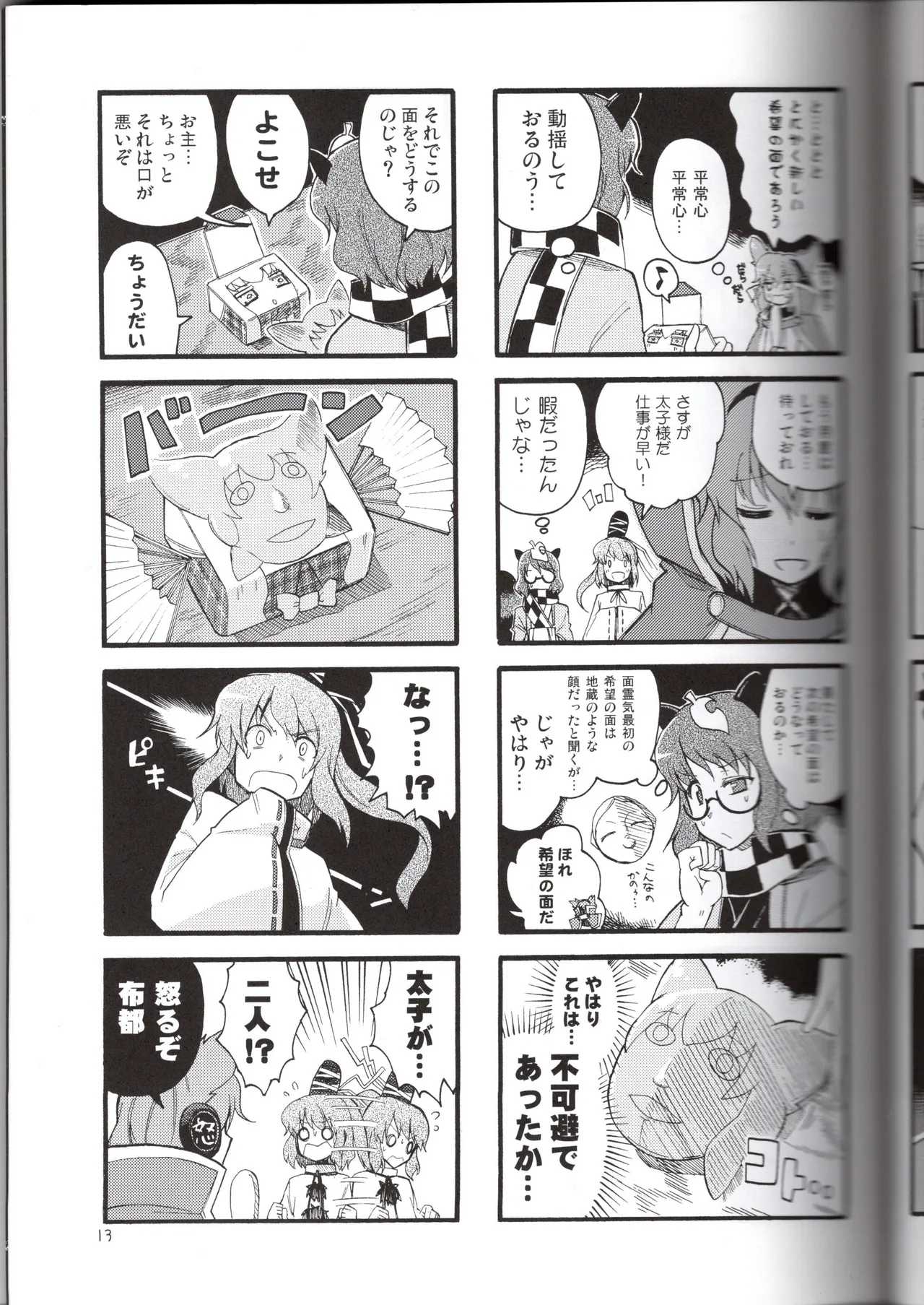 感情豊かなこころん Page.13