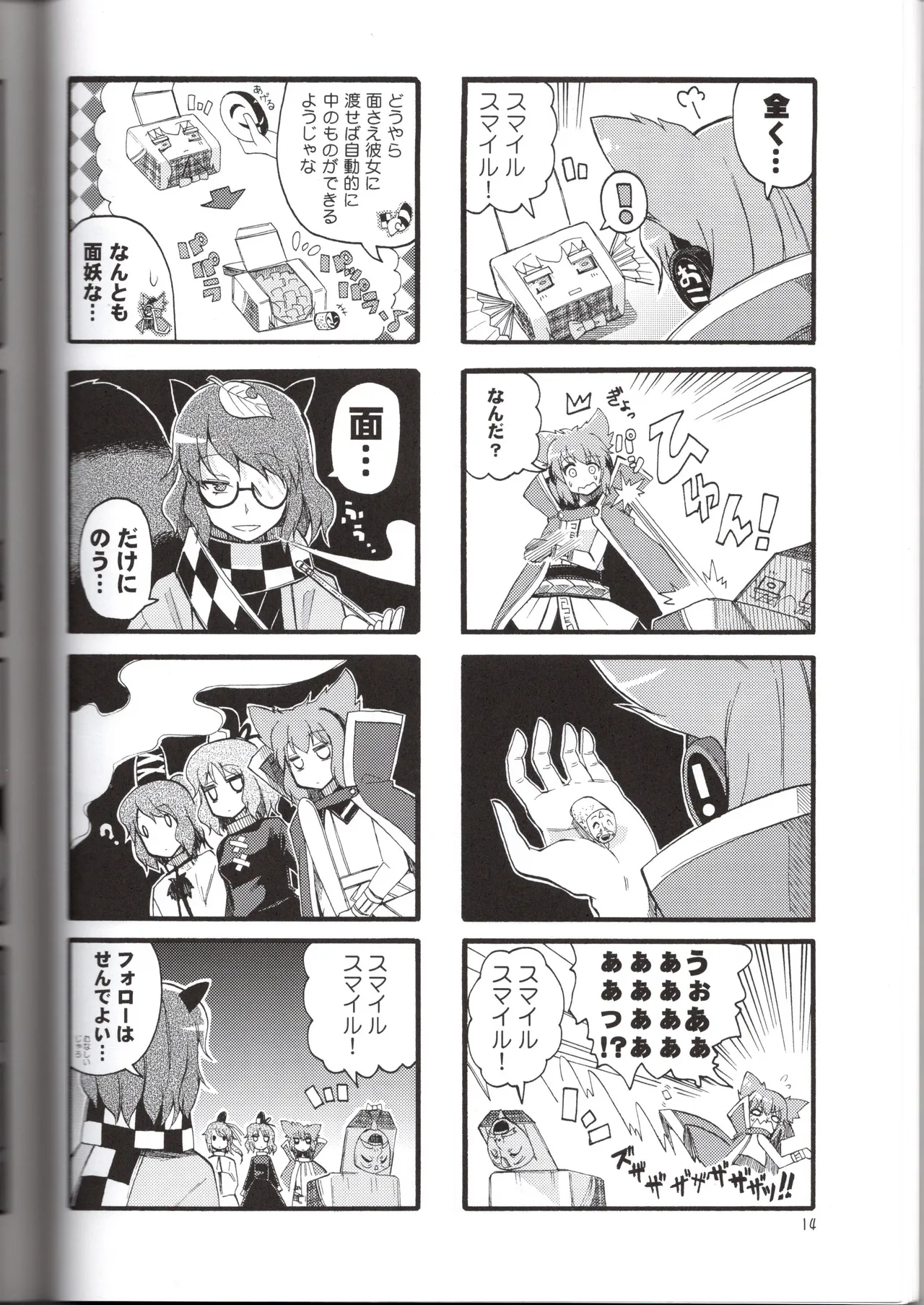 感情豊かなこころん Page.14
