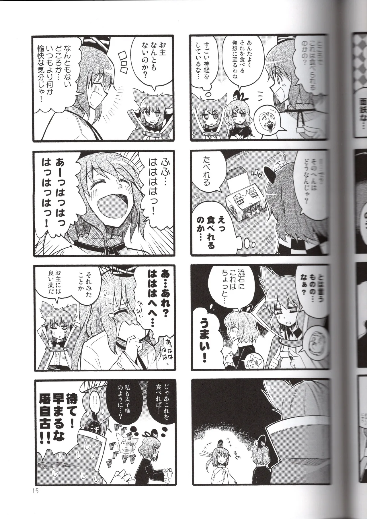 感情豊かなこころん Page.15