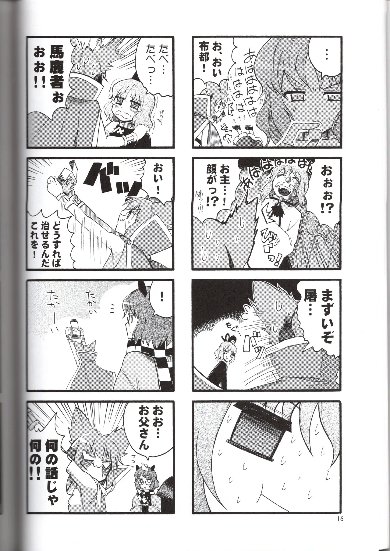 感情豊かなこころん Page.16