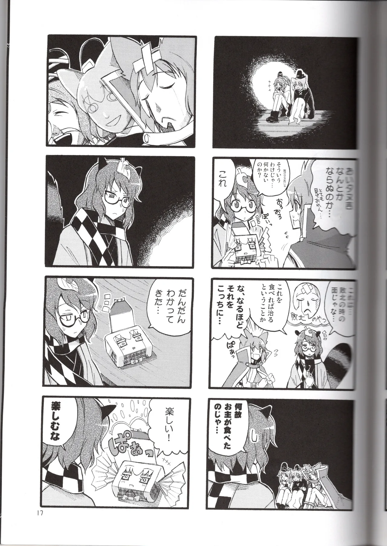 感情豊かなこころん Page.17