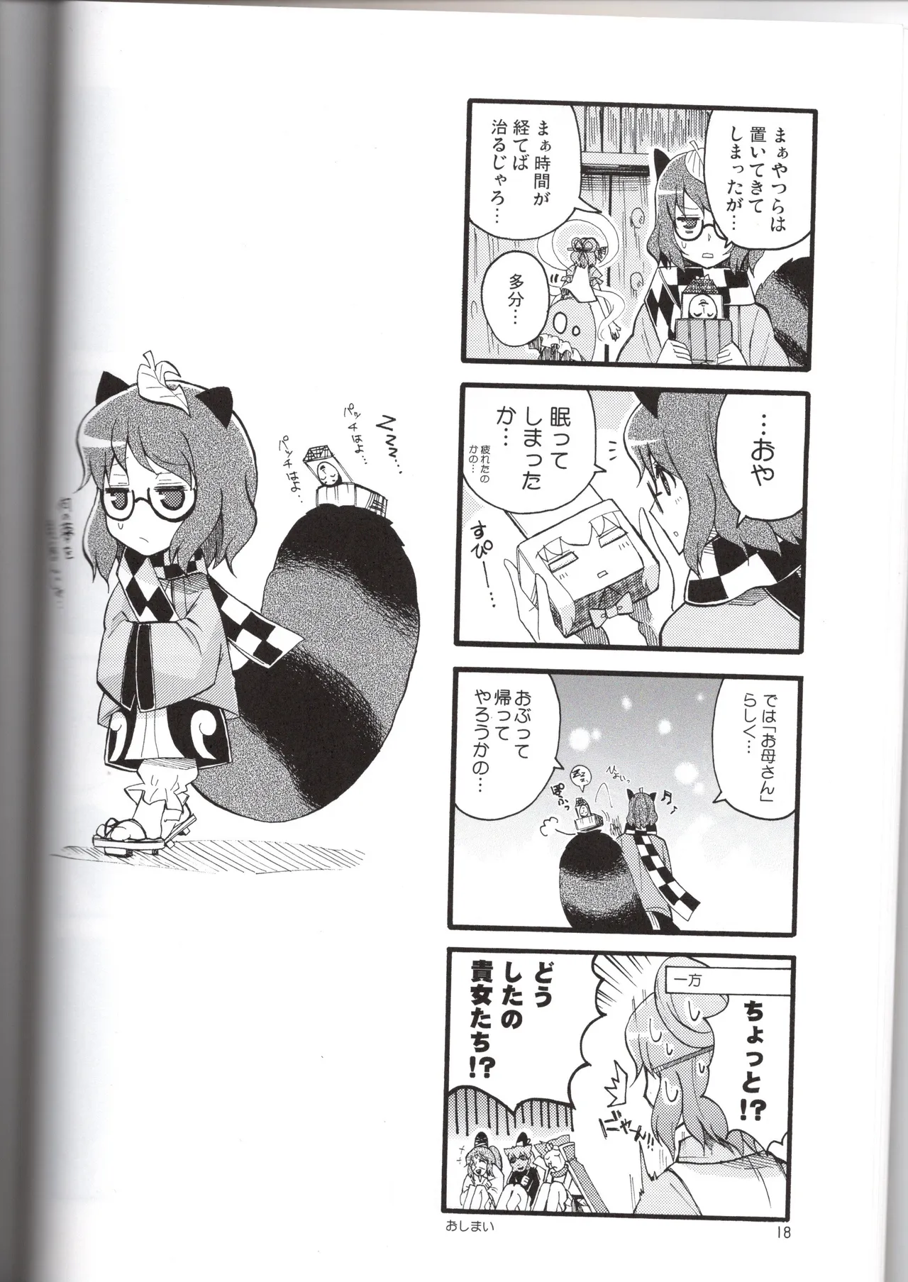 感情豊かなこころん Page.18