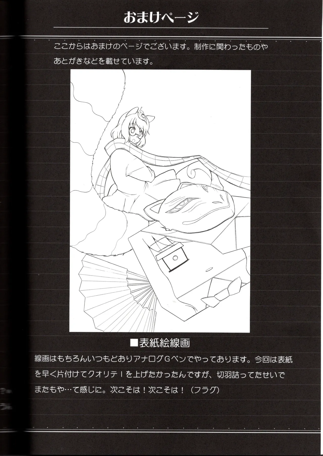 感情豊かなこころん Page.19