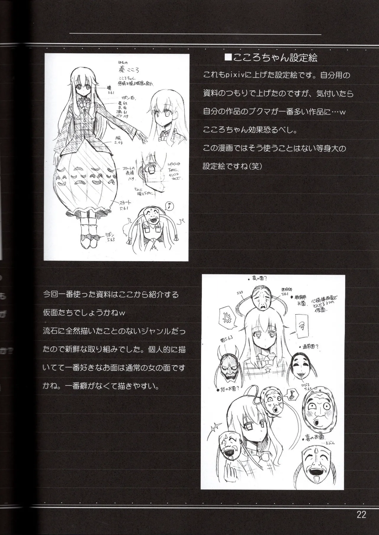 感情豊かなこころん Page.21