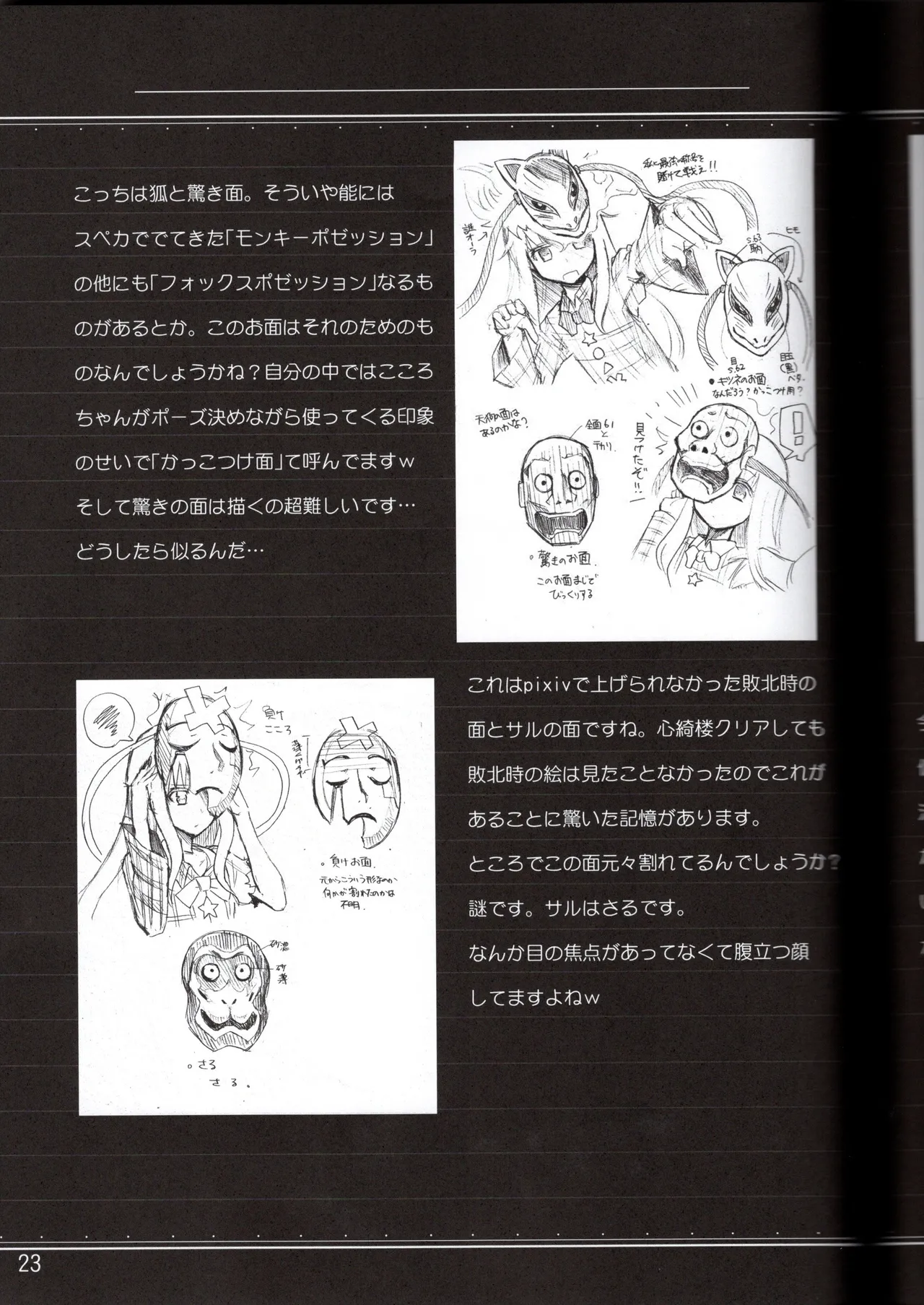 感情豊かなこころん Page.22