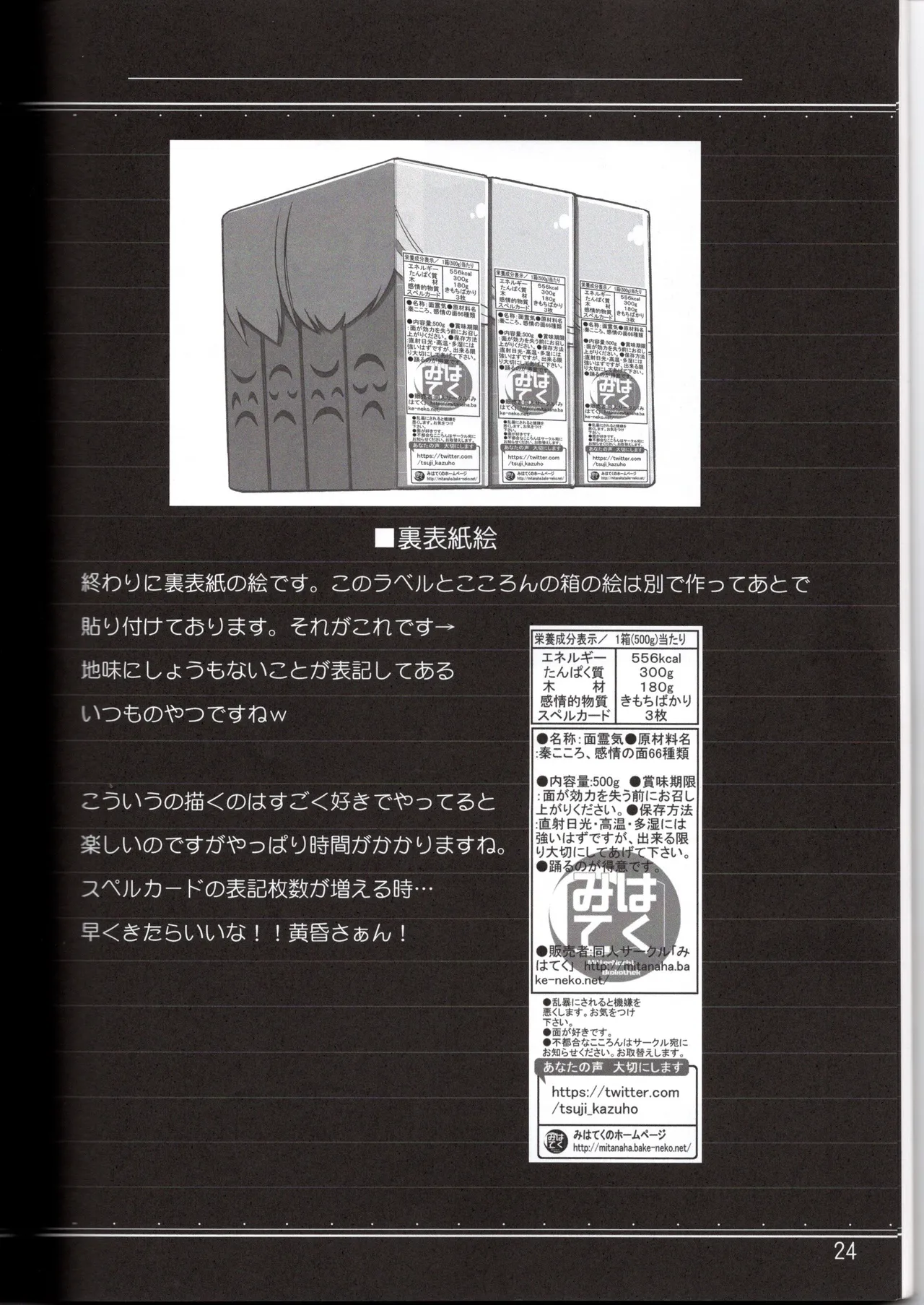 感情豊かなこころん Page.23