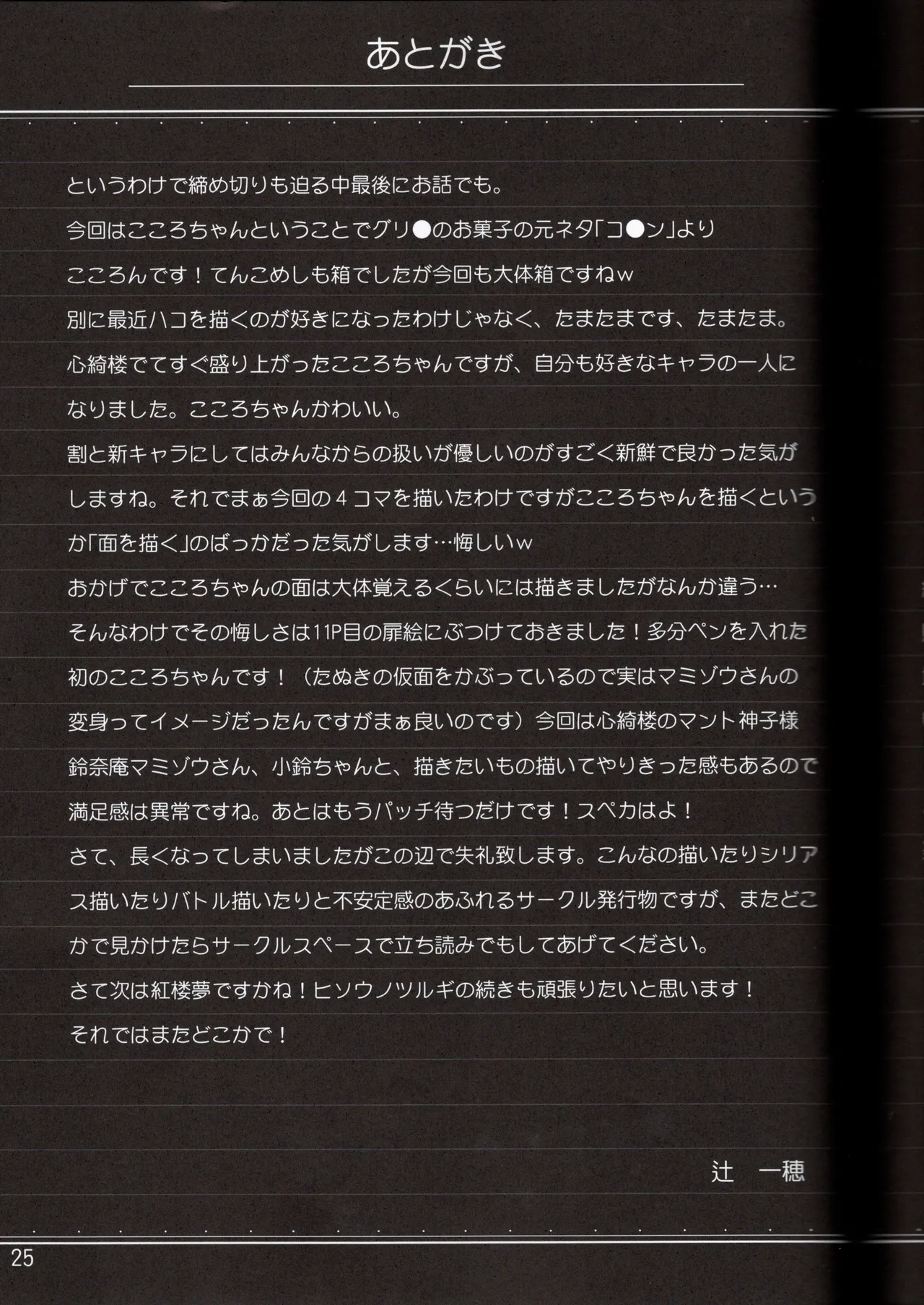 感情豊かなこころん Page.24