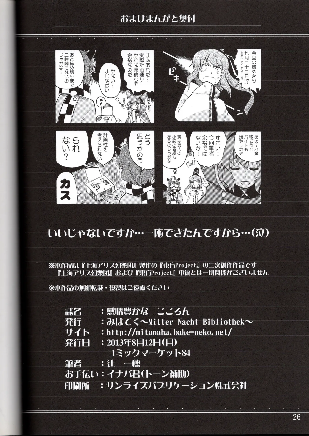 感情豊かなこころん Page.25