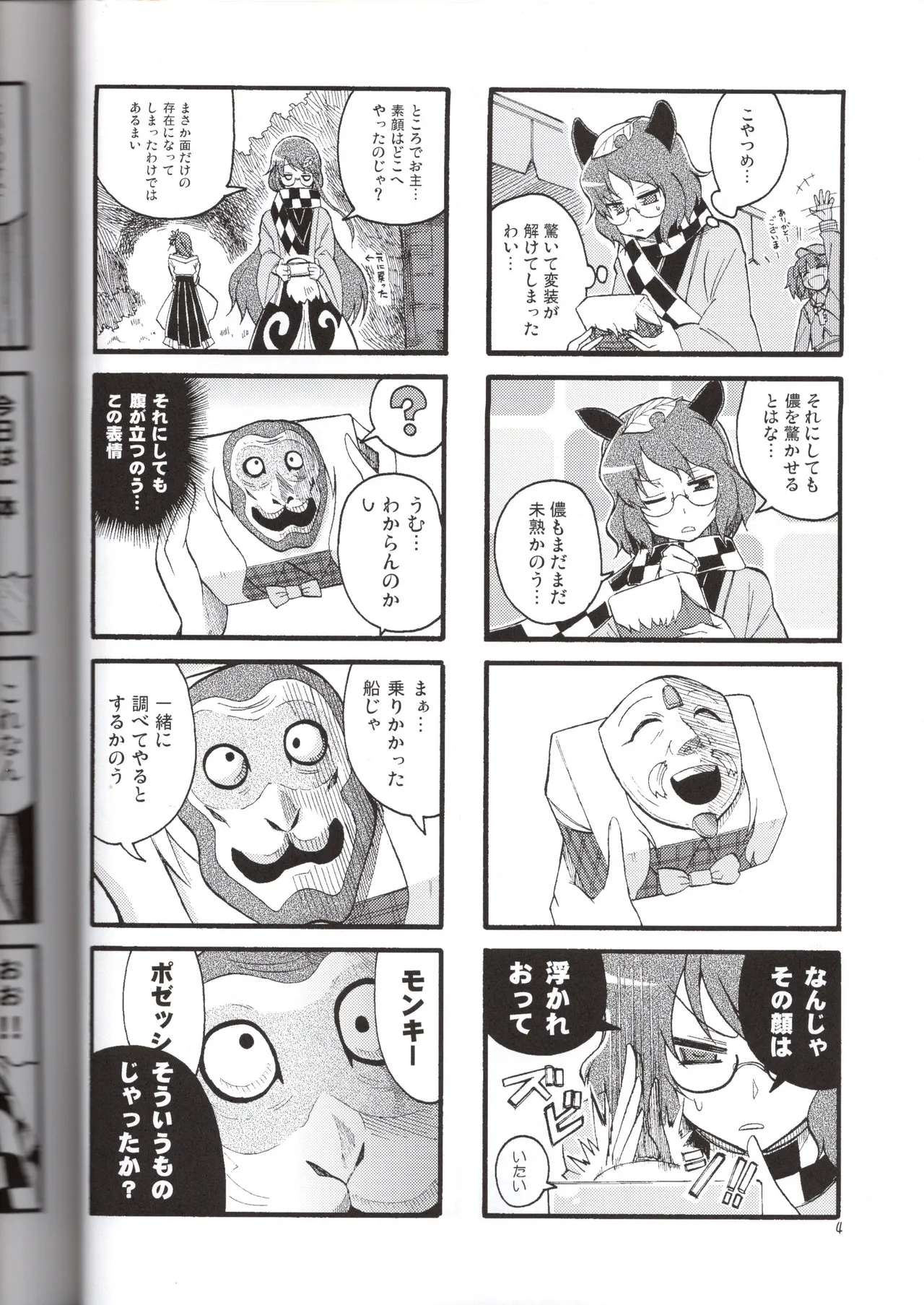 感情豊かなこころん Page.4