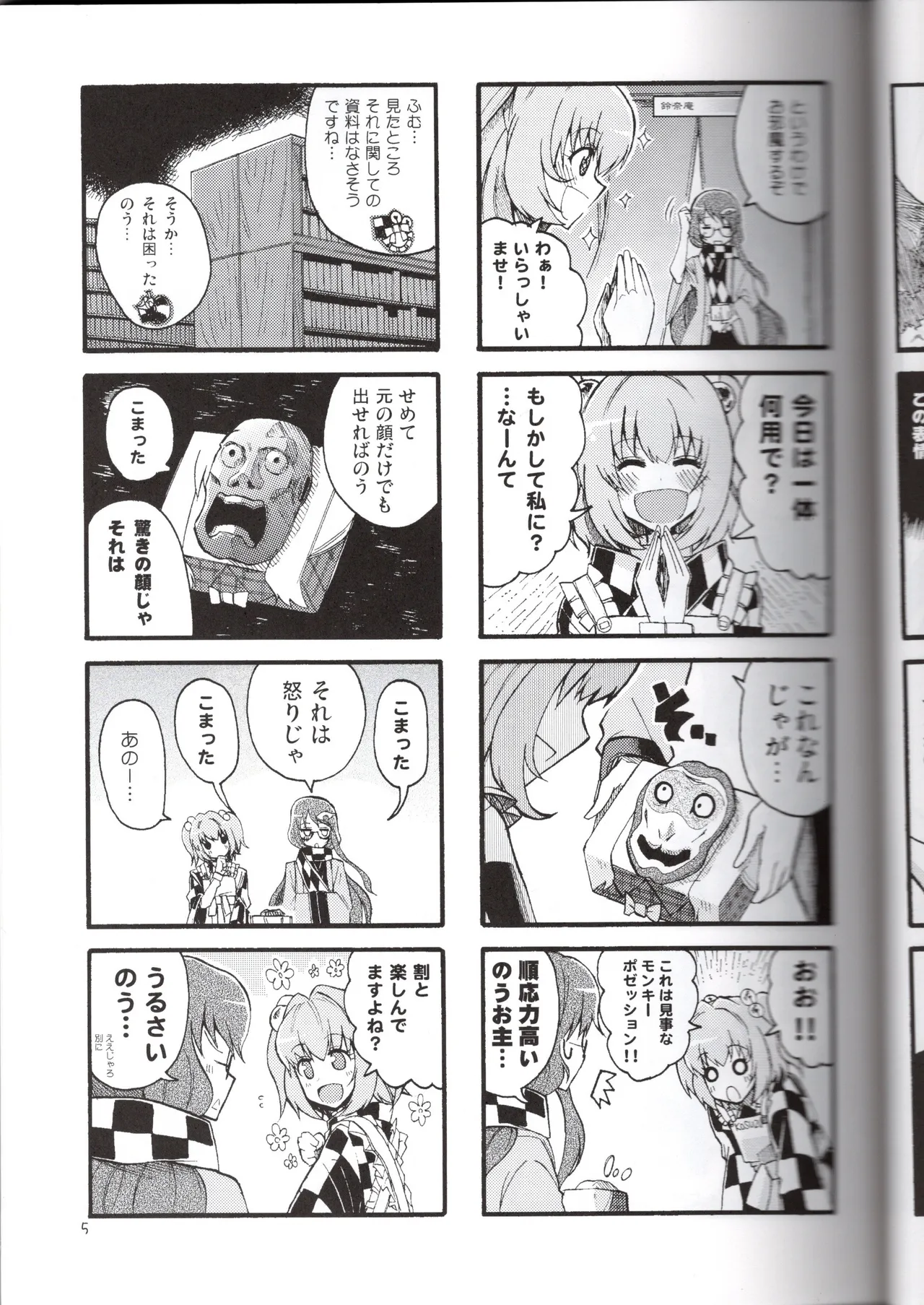 感情豊かなこころん Page.5