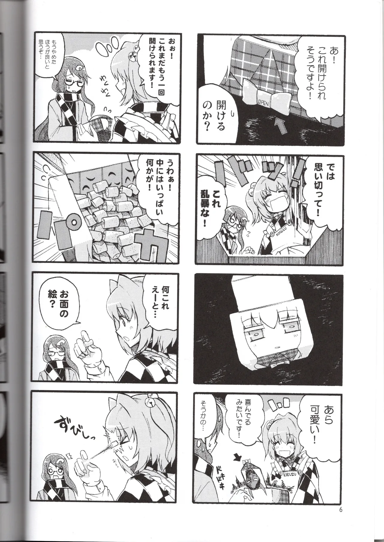 感情豊かなこころん Page.6