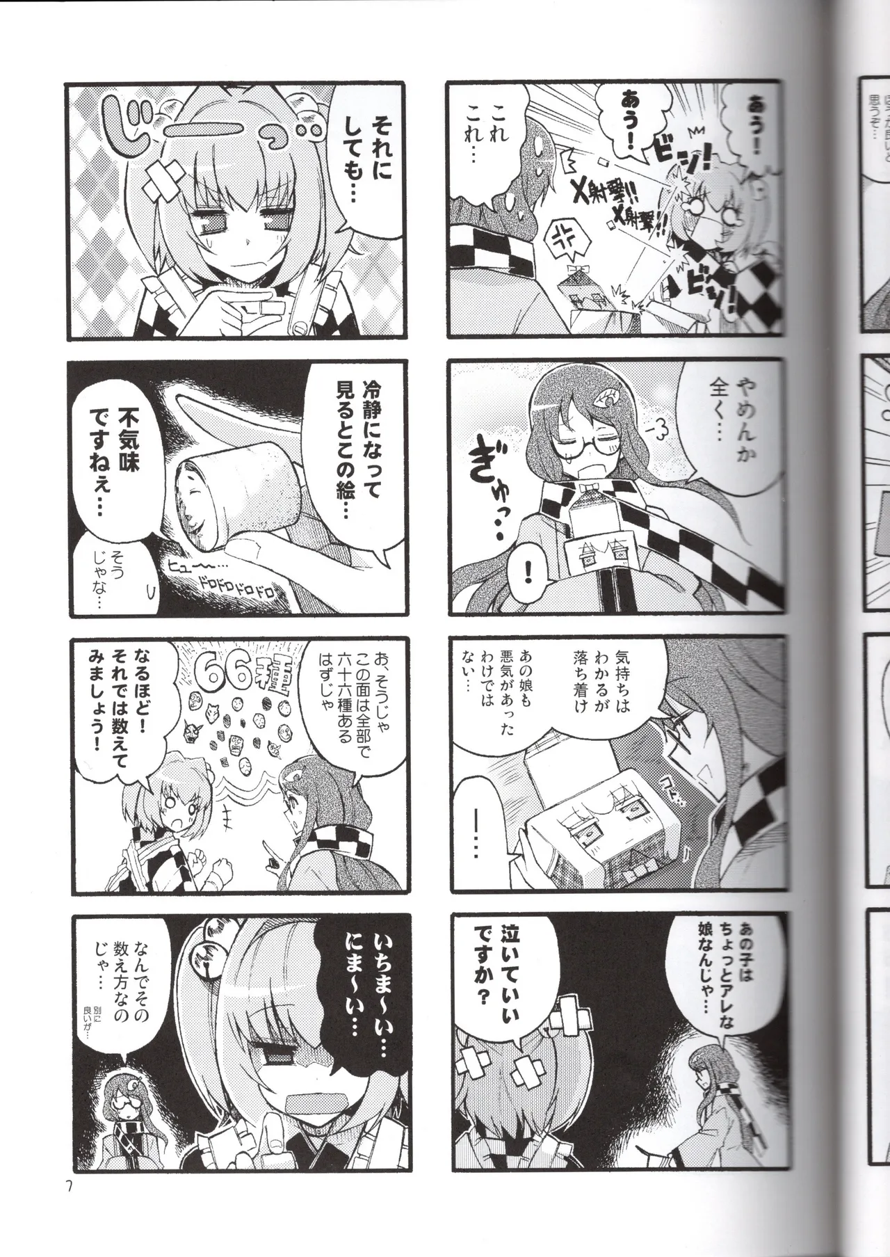 感情豊かなこころん Page.7