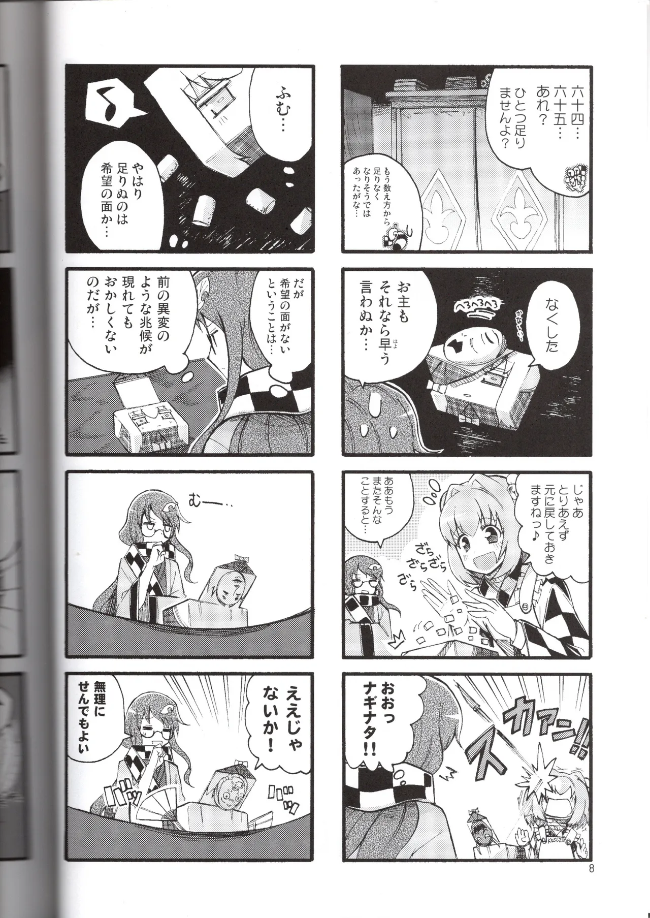 感情豊かなこころん Page.8